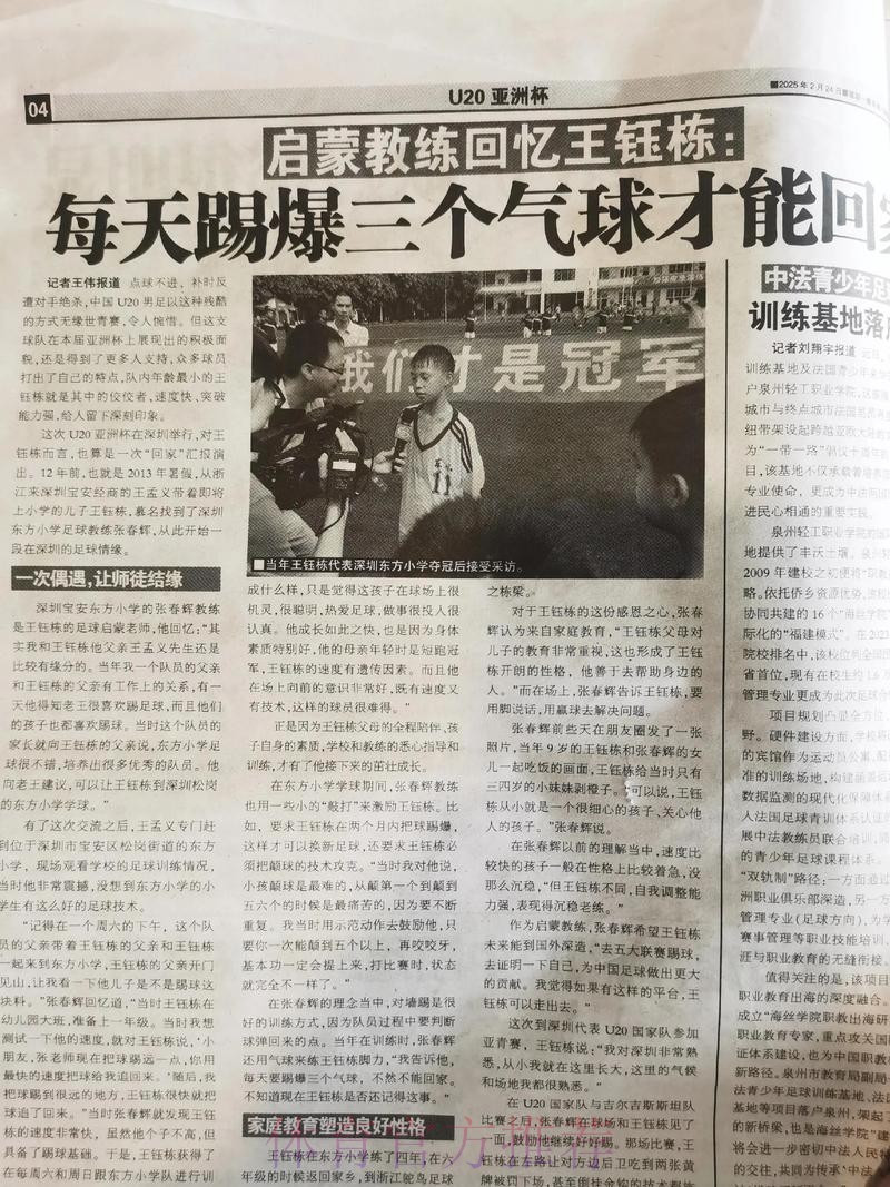 2020中甲专刊: 第六期《足球之乡再添足球情》 2020中甲专刊: 第六期《足球之乡再添足球情》